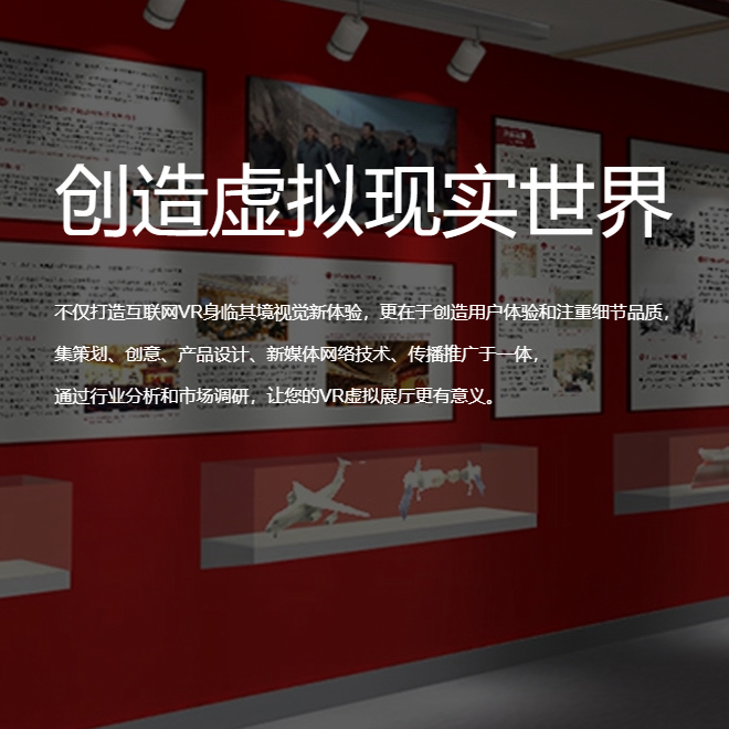 衡阳VR虚拟场馆|红色党建主题展软件开发制作