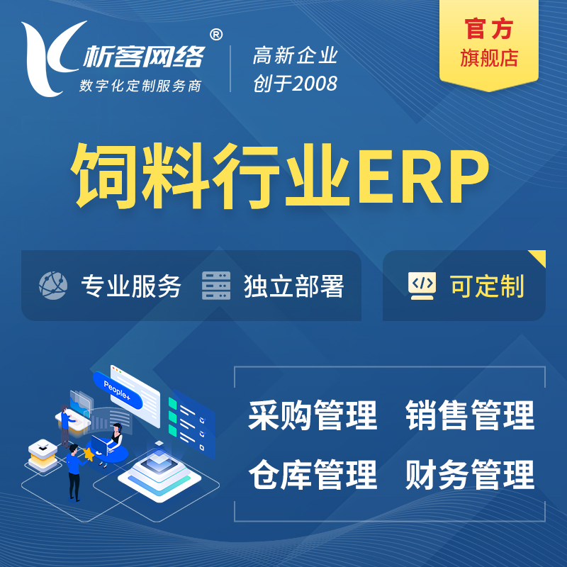 衡阳饲料行业ERP软件生产MES车间管理系统
