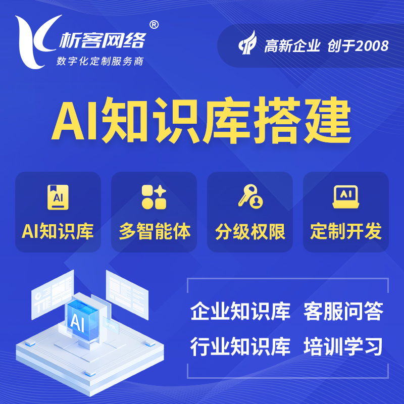 衡阳AI知识库搭建部署