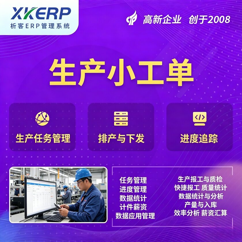 衡阳生产小工单系统
