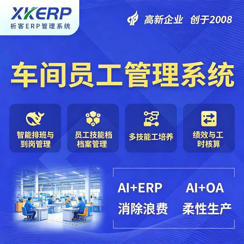 衡阳车间员工管理系统