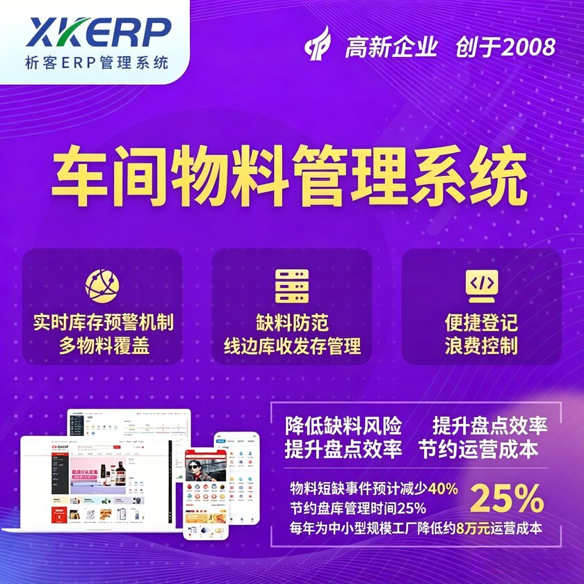 衡阳车间物料管理系统