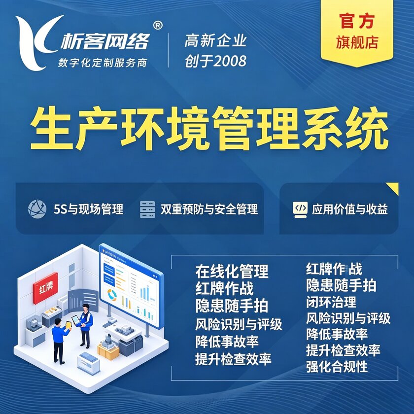 衡阳生产环境管理系统