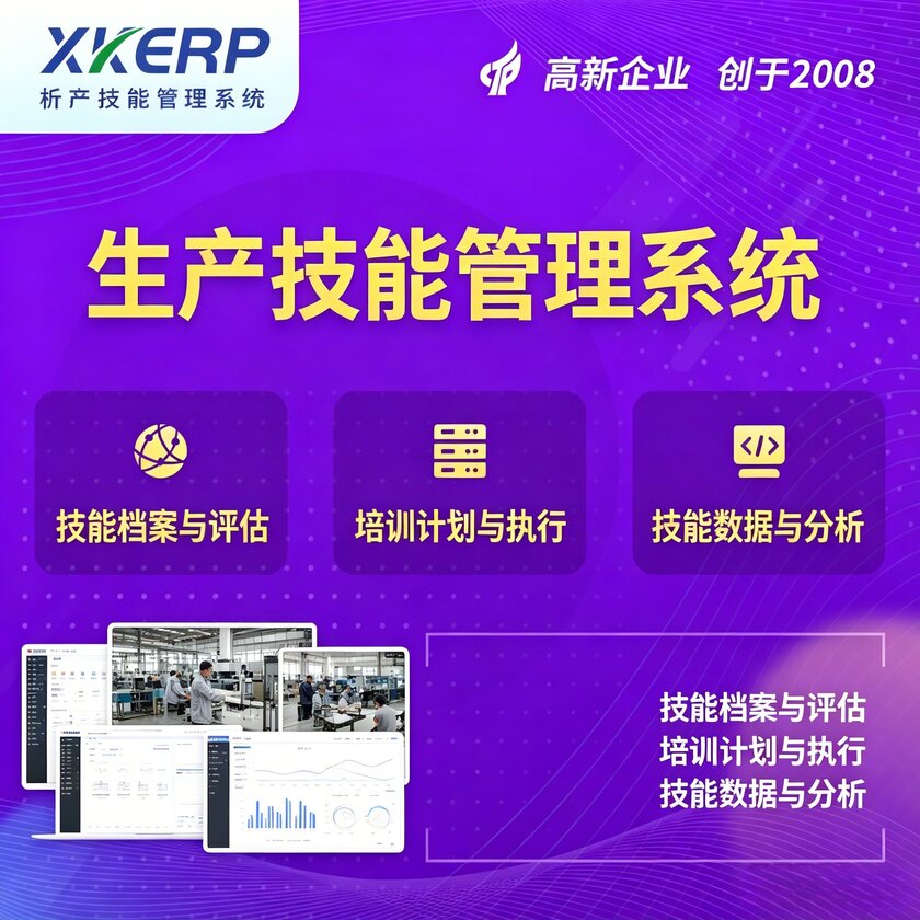 衡阳生产技能管理系统