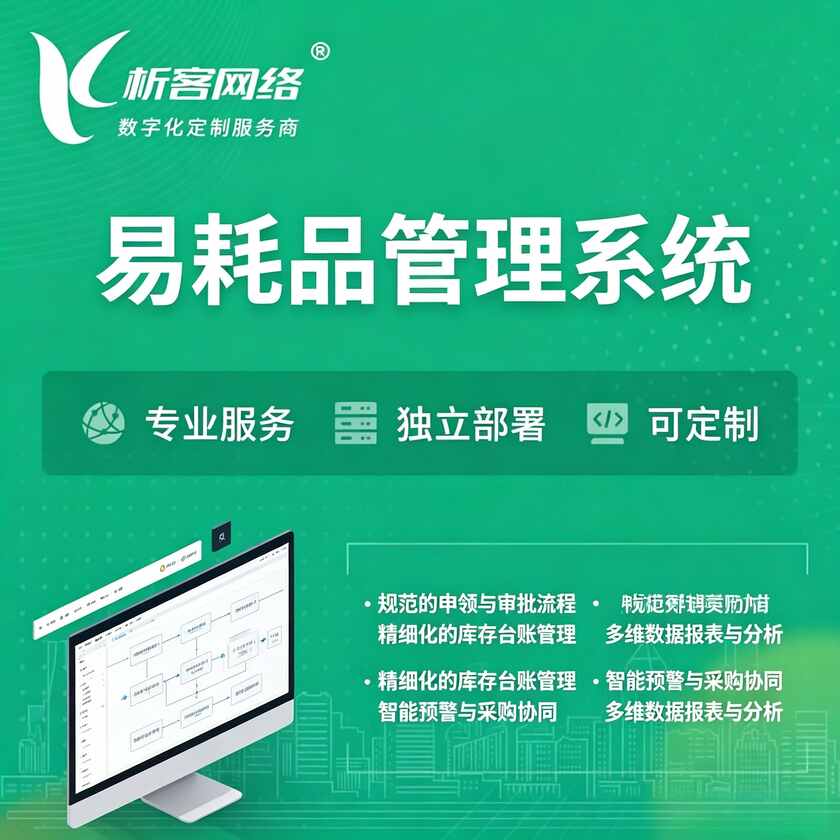 衡阳易耗品管理系统