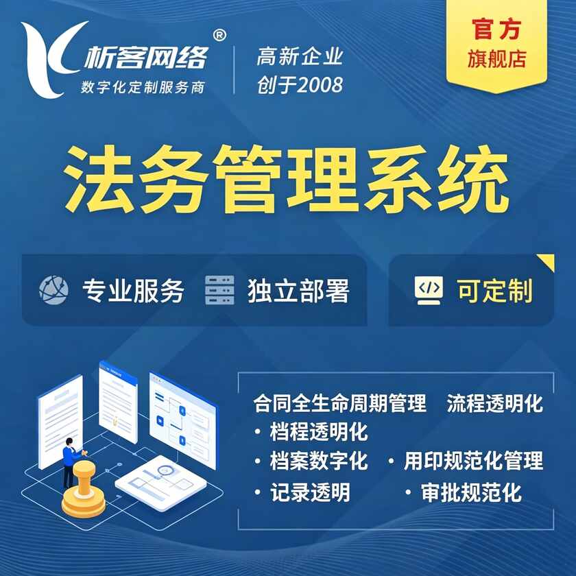 衡阳法务管理系统