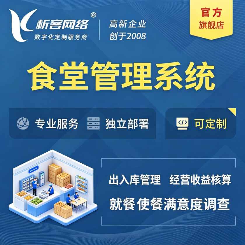 衡阳食堂管理系统